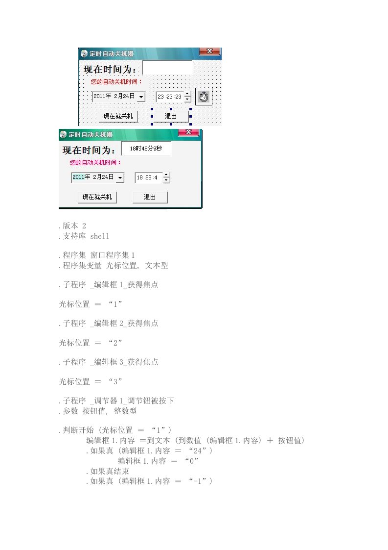 易语言定时关机源码