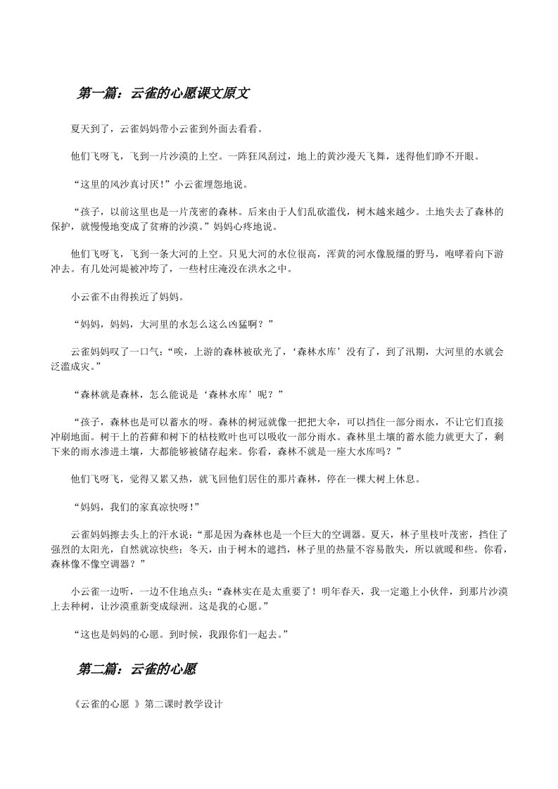 云雀的心愿课文原文[修改版]