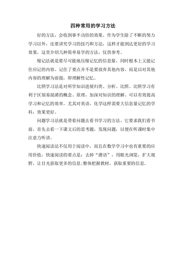 四种常用的学习方法