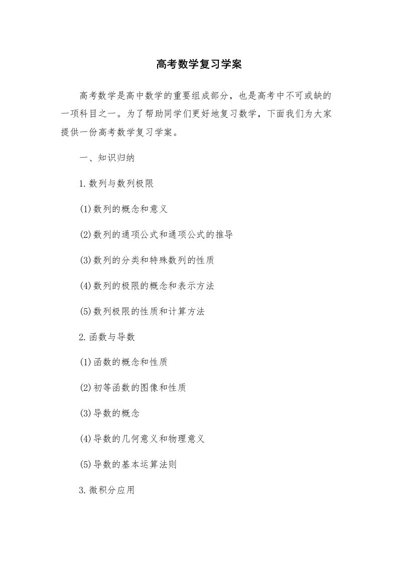 高考数学复习学案