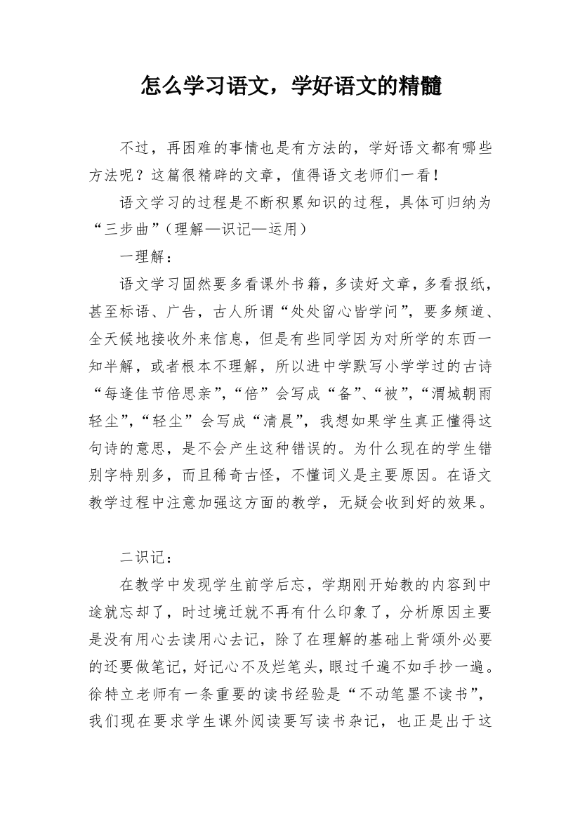 怎么学习语文，学好语文的精髓