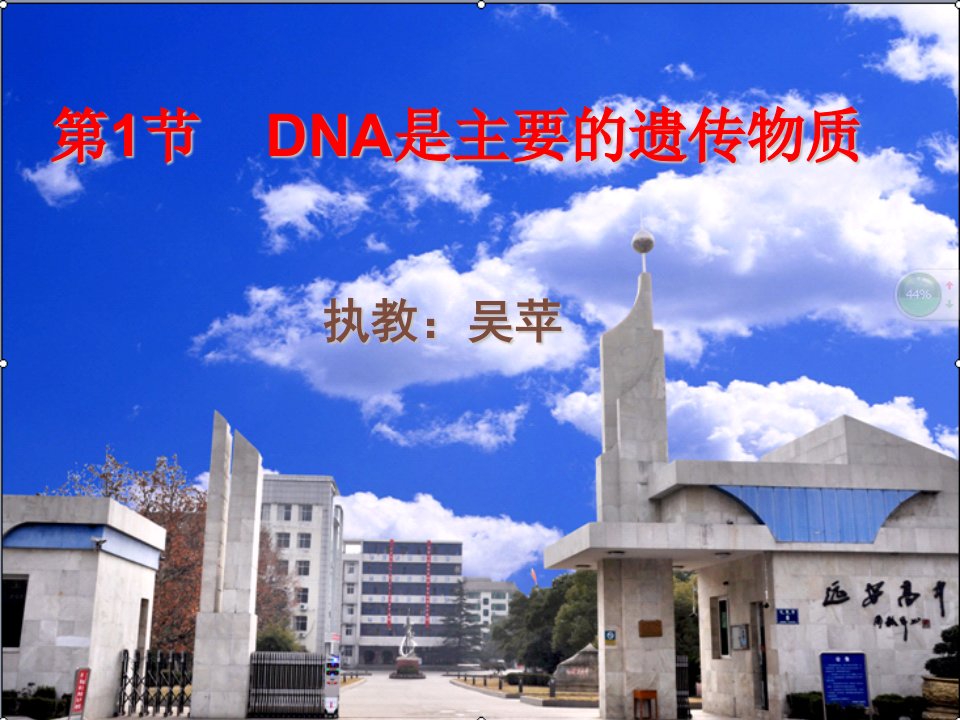 《DNA是主要的遗传物质》动画版课件