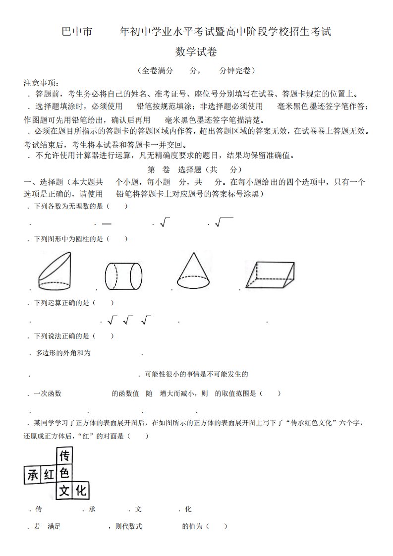 2023年四川省巴中市(初三学业水平考试)数学中考真题试卷含答案