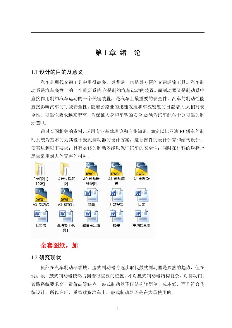 车辆工程毕业设计（论文）-基于有限元比亚迪F3制动器的设计【全套图纸三维】