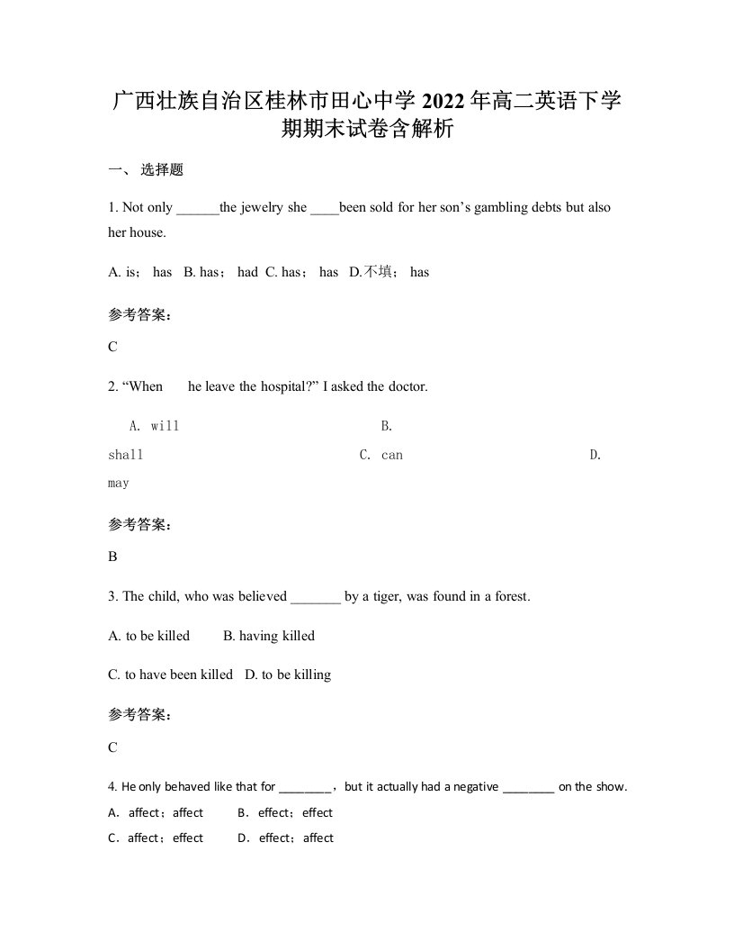 广西壮族自治区桂林市田心中学2022年高二英语下学期期末试卷含解析