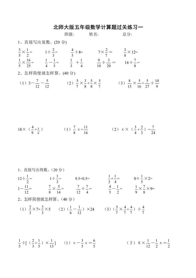 北师大版五年级数学计算题过关练习