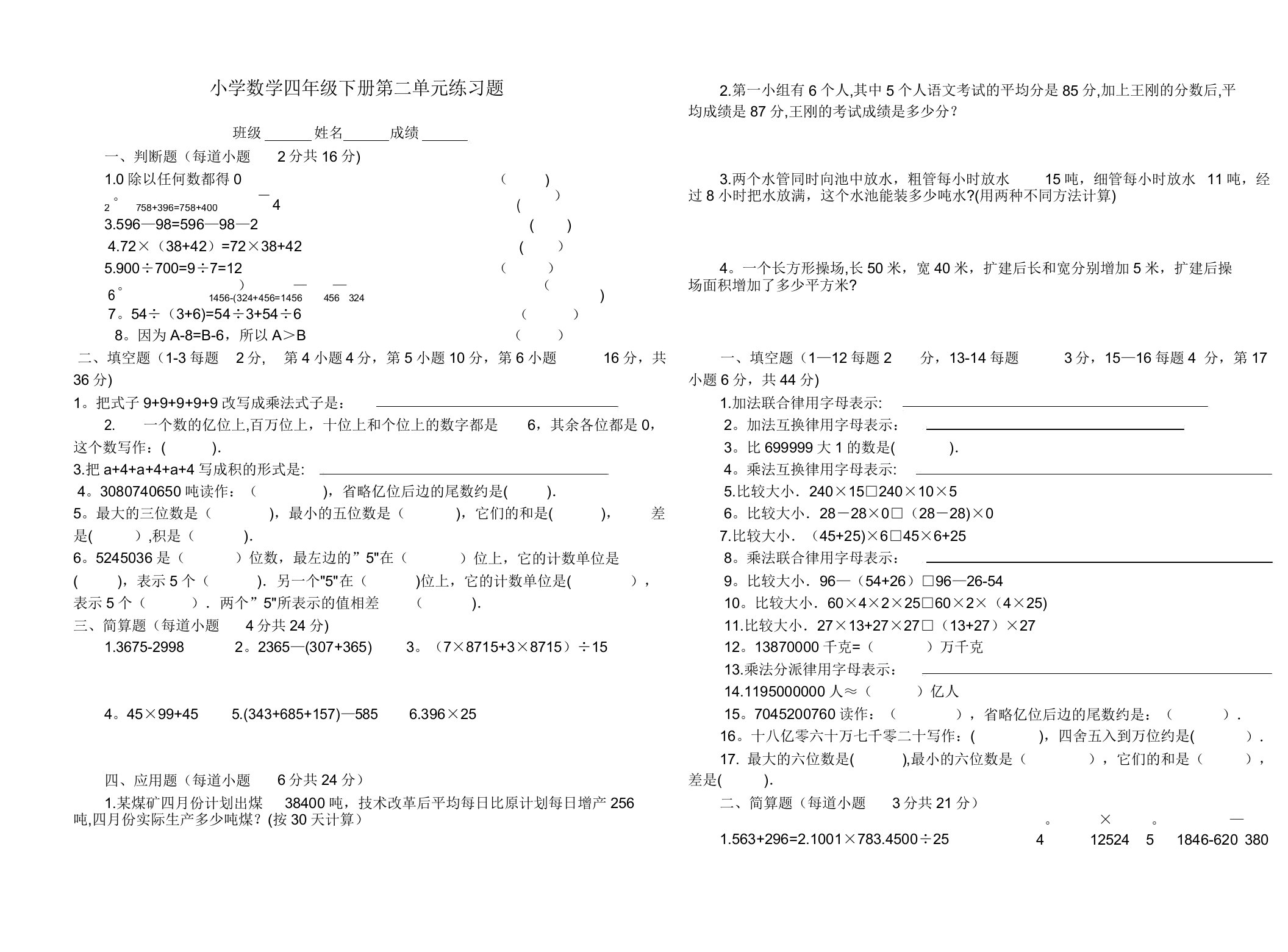 人教版四年级数学下册第二单元测试卷