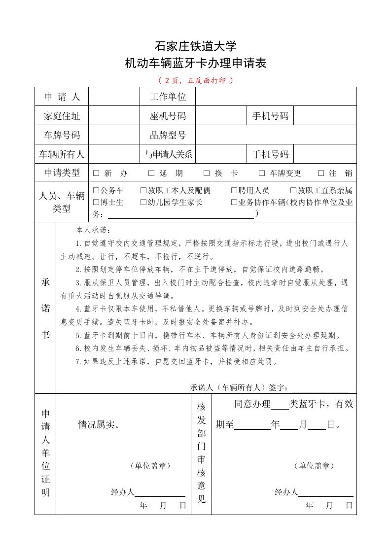 石家庄铁道大学