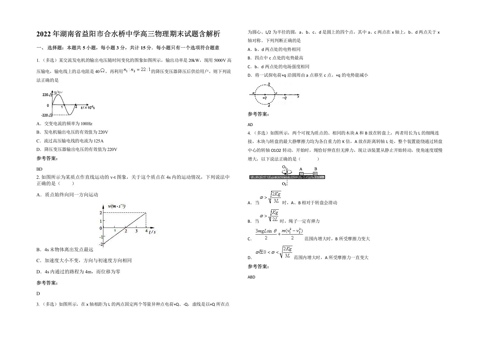 2022年湖南省益阳市合水桥中学高三物理期末试题含解析