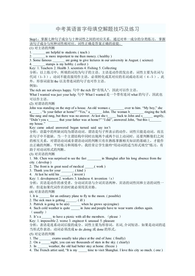 初三首字母填空解题技巧及专项训练