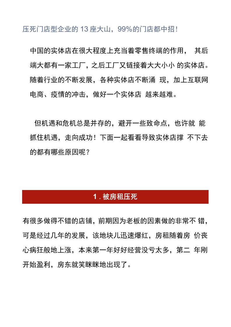 压死门店型企业的13座大山，99%的门店都中招