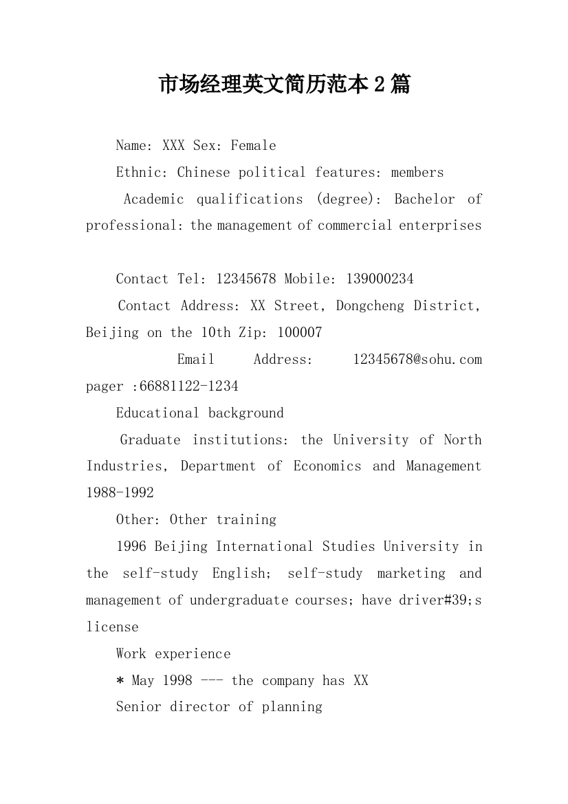 市场经理英文简历范本2篇