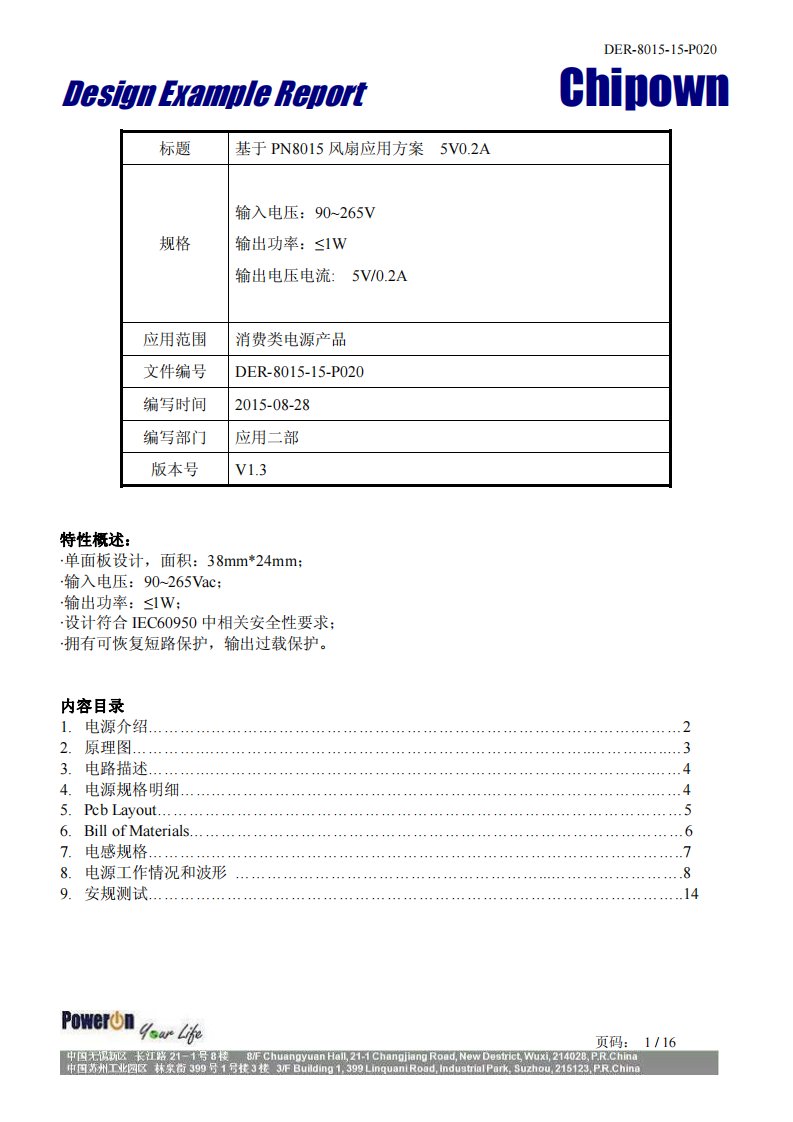 DER-8015-15-P020基于PN8015风扇应用方案