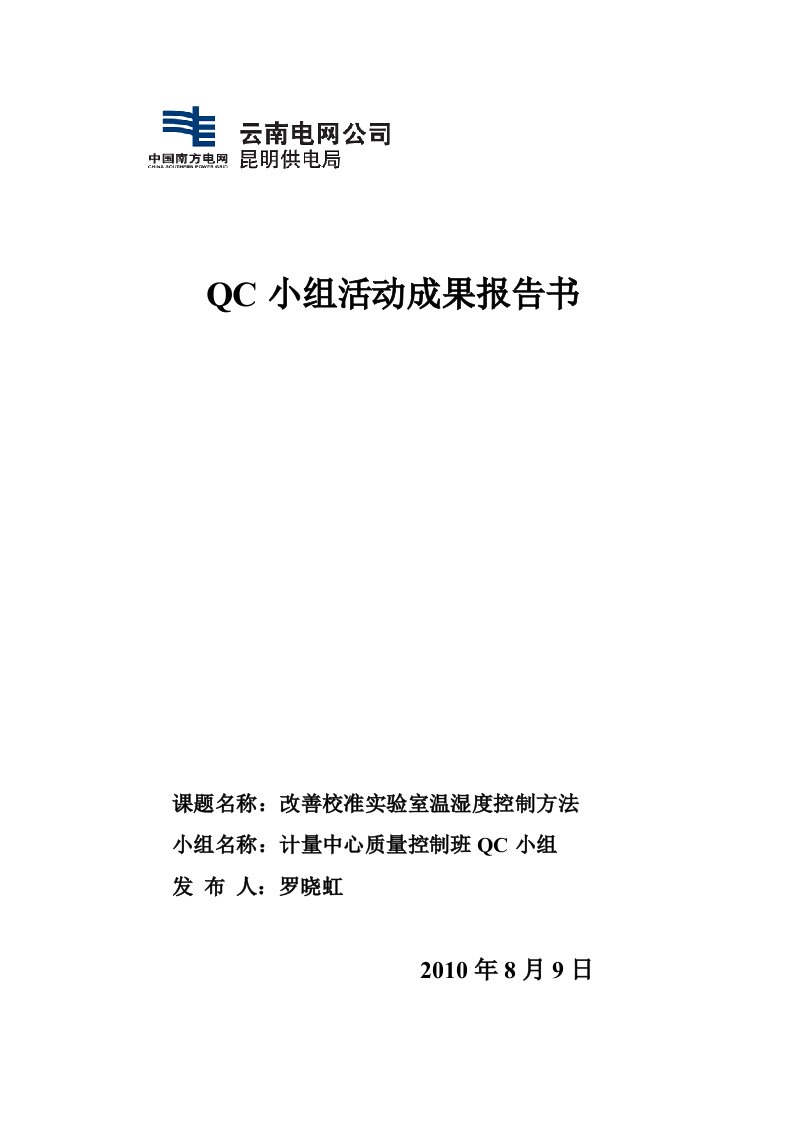 QC小组活动成果报告书质量控制班