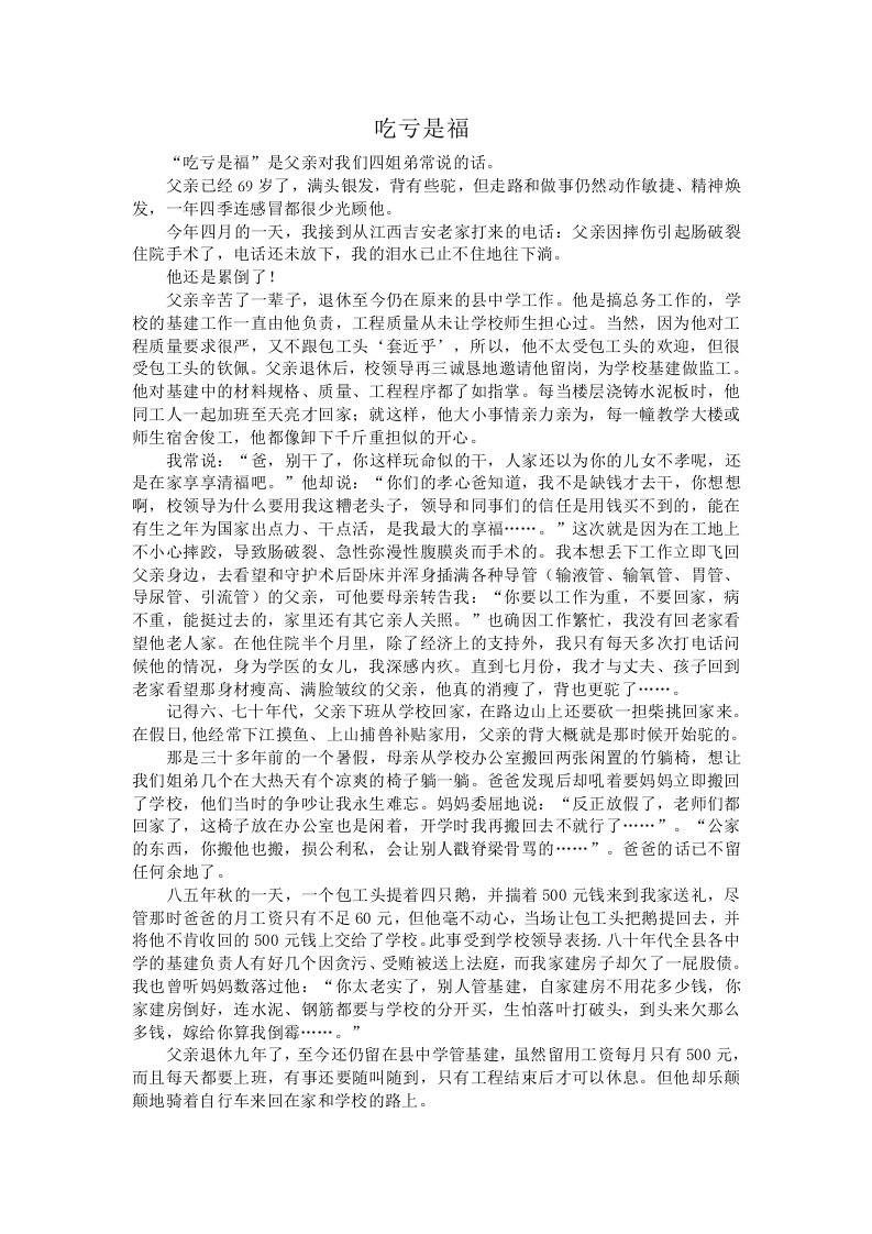 父亲的人生格言吃亏是福