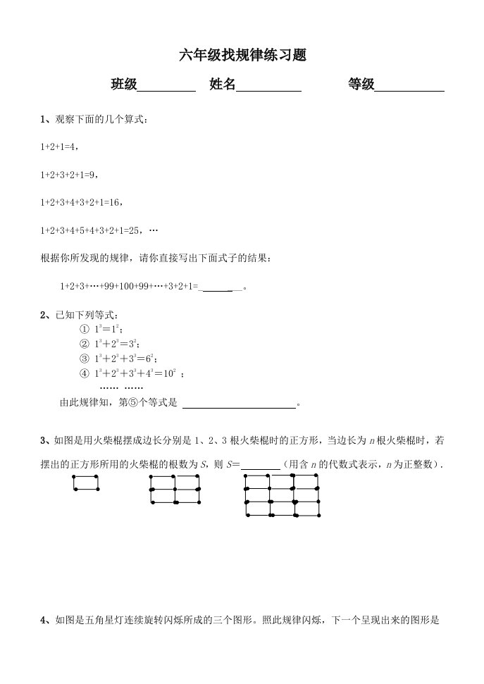 六年级数学找规律练习