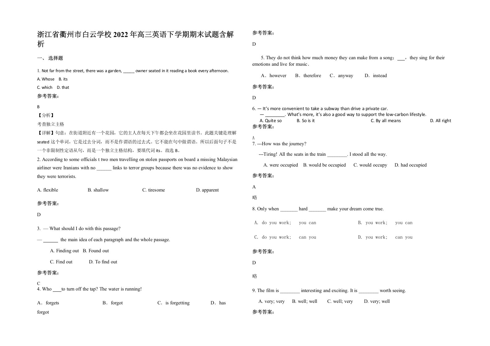 浙江省衢州市白云学校2022年高三英语下学期期末试题含解析