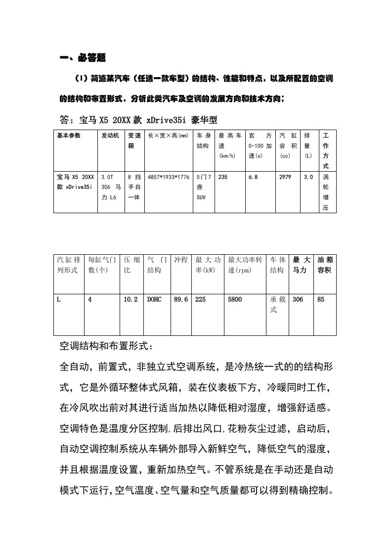 汽车行业-现代汽车空调技术大作业