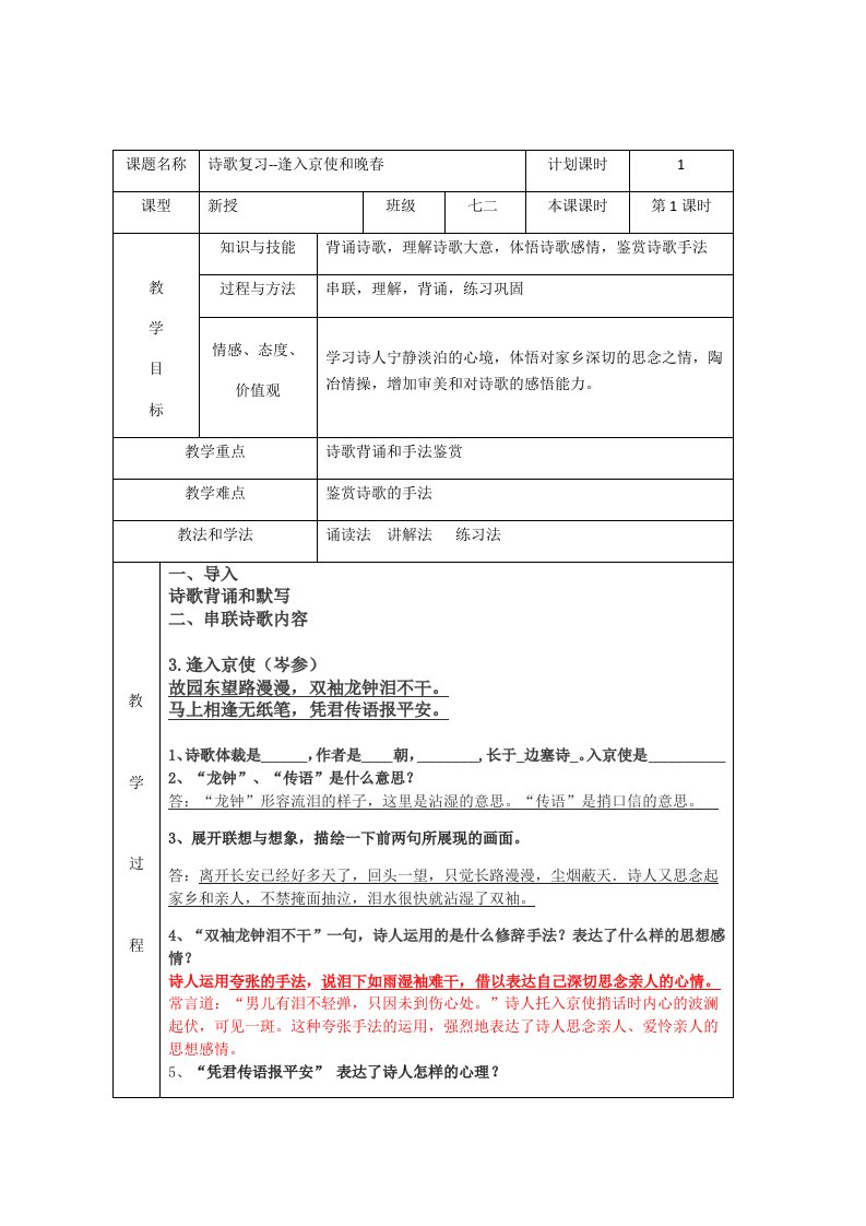 逢入京使和晚春诗歌教案