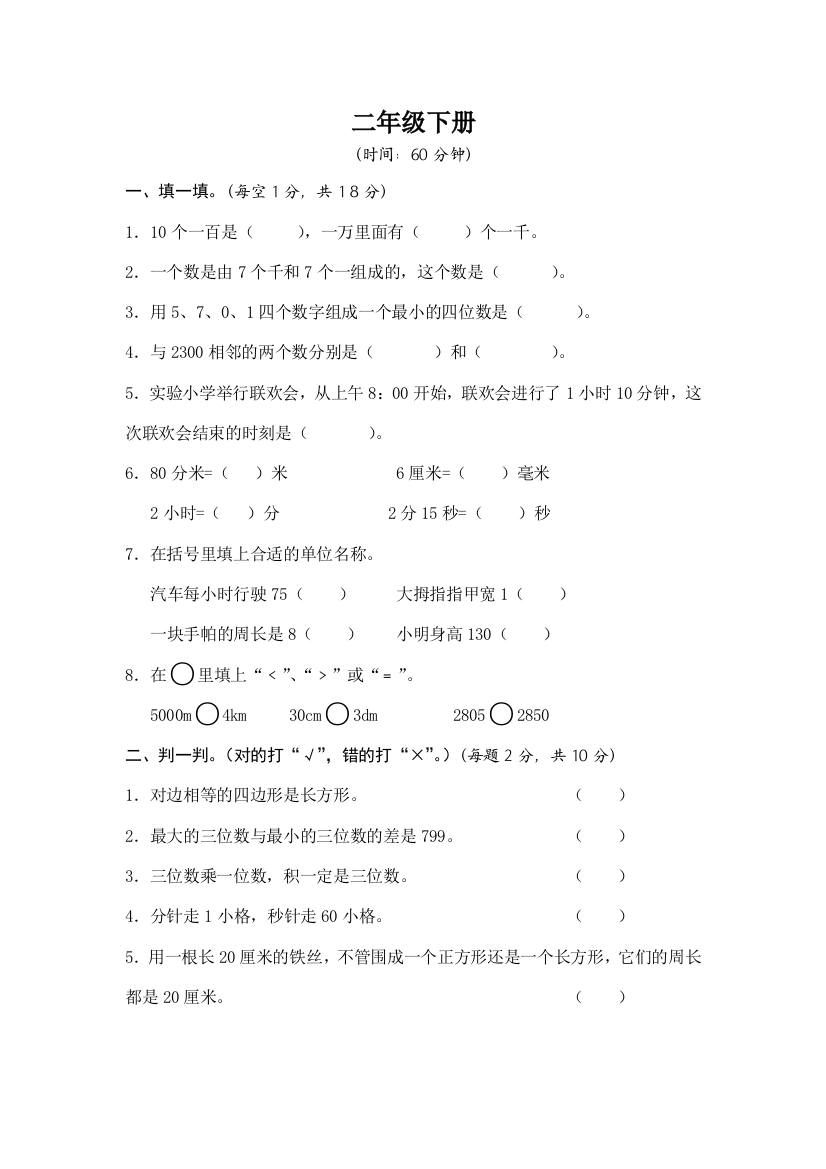 【小学中学教育精选】青岛版小学二年级数学下册期末检测题五年制