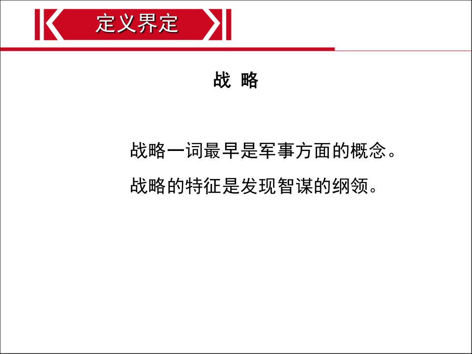 第二章制定营销战略规划课件