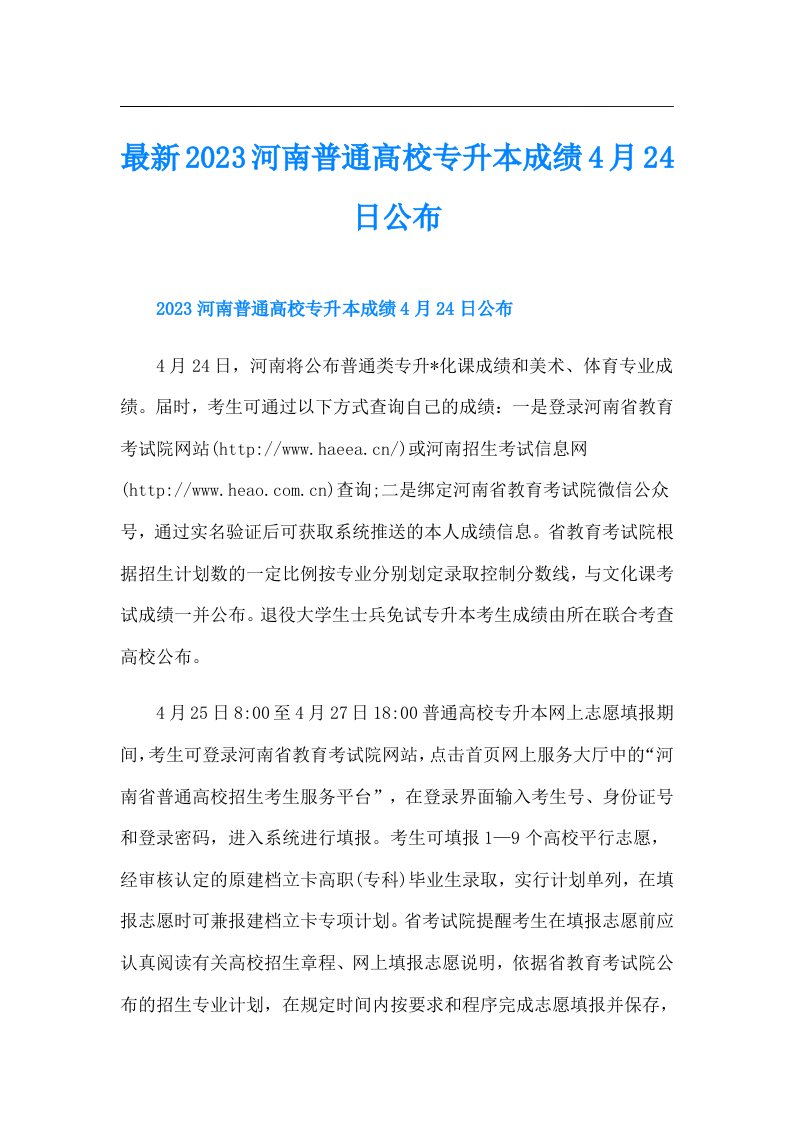 最新河南普通高校专升本成绩4月24日公布