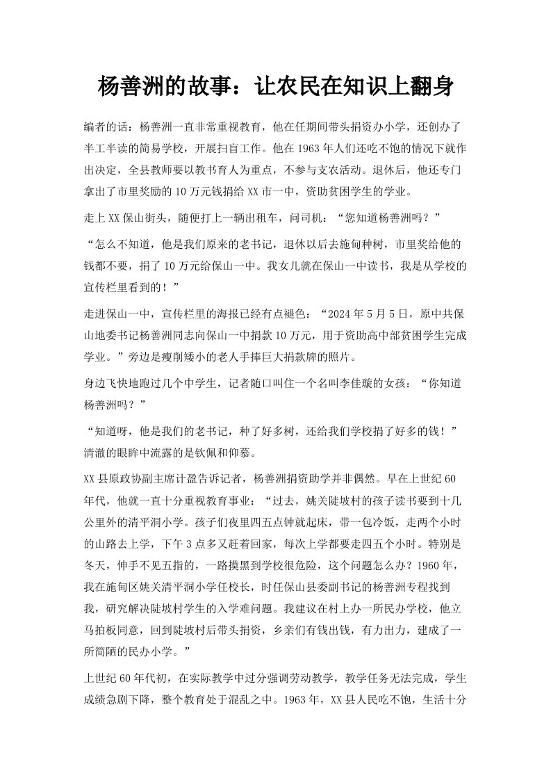 杨善洲的故事让农民在知识上翻身