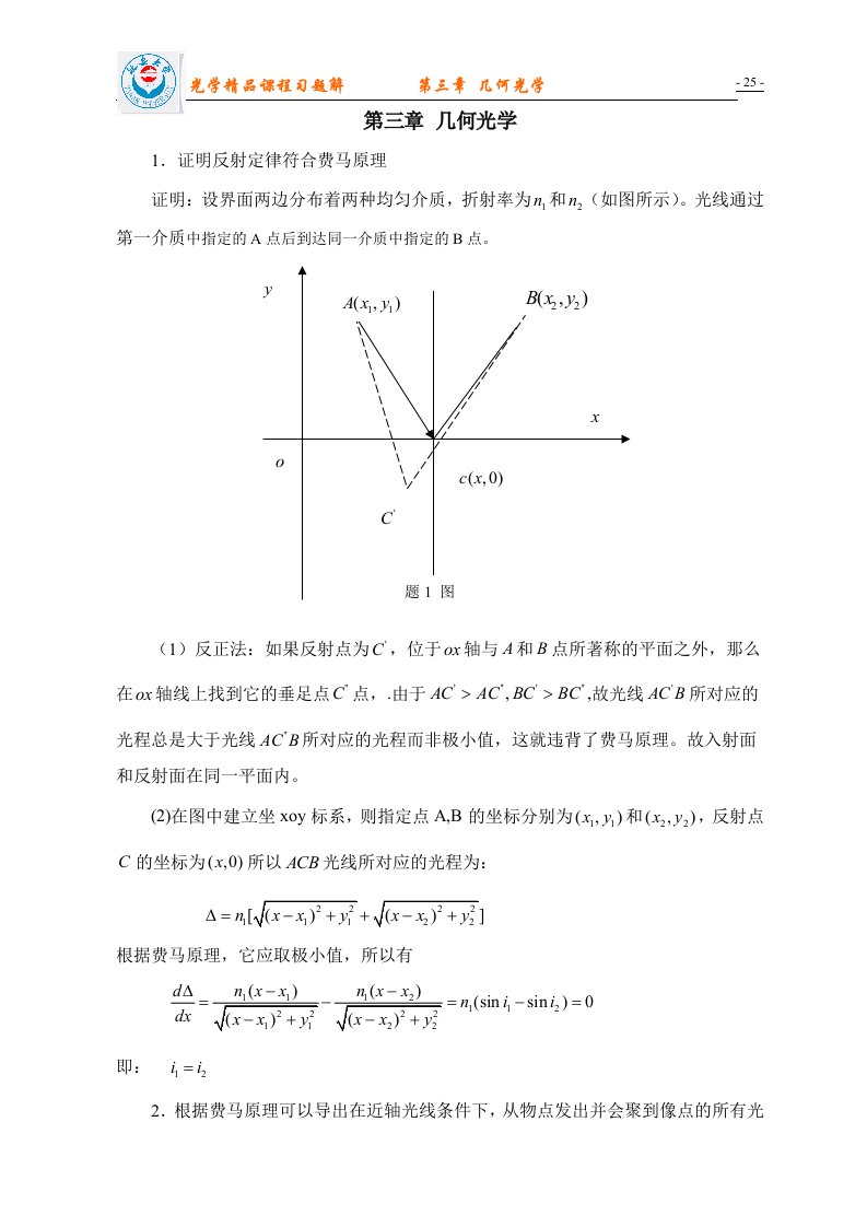 《光学教程答案》word版