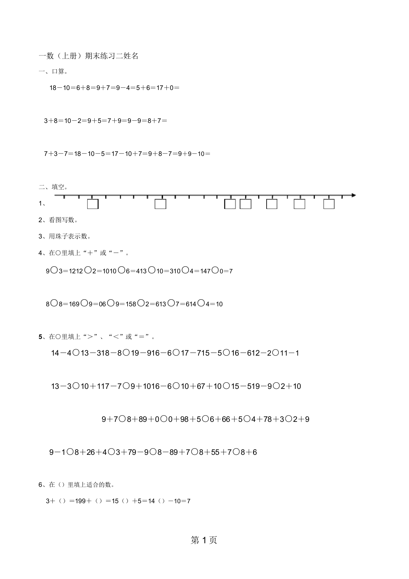 一年级上数学期末练习题二全能练考-苏教版