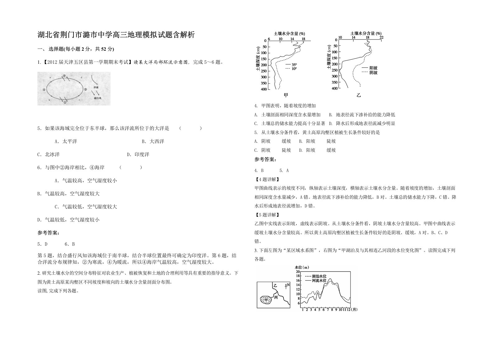 湖北省荆门市潞市中学高三地理模拟试题含解析