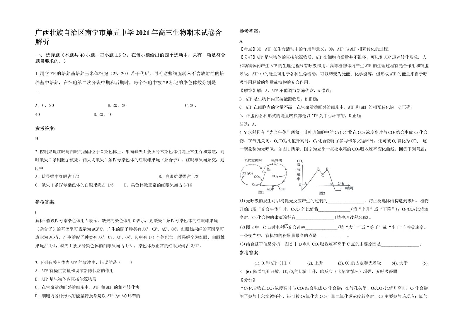 广西壮族自治区南宁市第五中学2021年高三生物期末试卷含解析