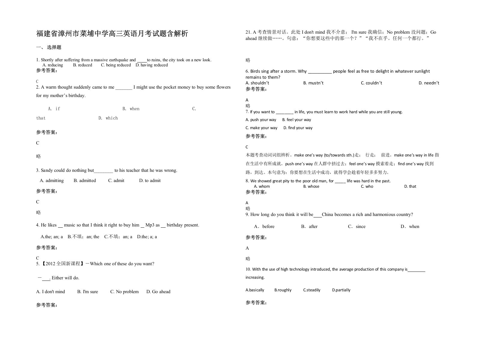 福建省漳州市菜埔中学高三英语月考试题含解析