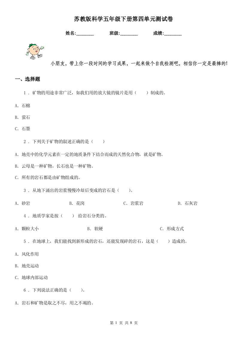 苏教版科学五年级下册第四单元测试卷