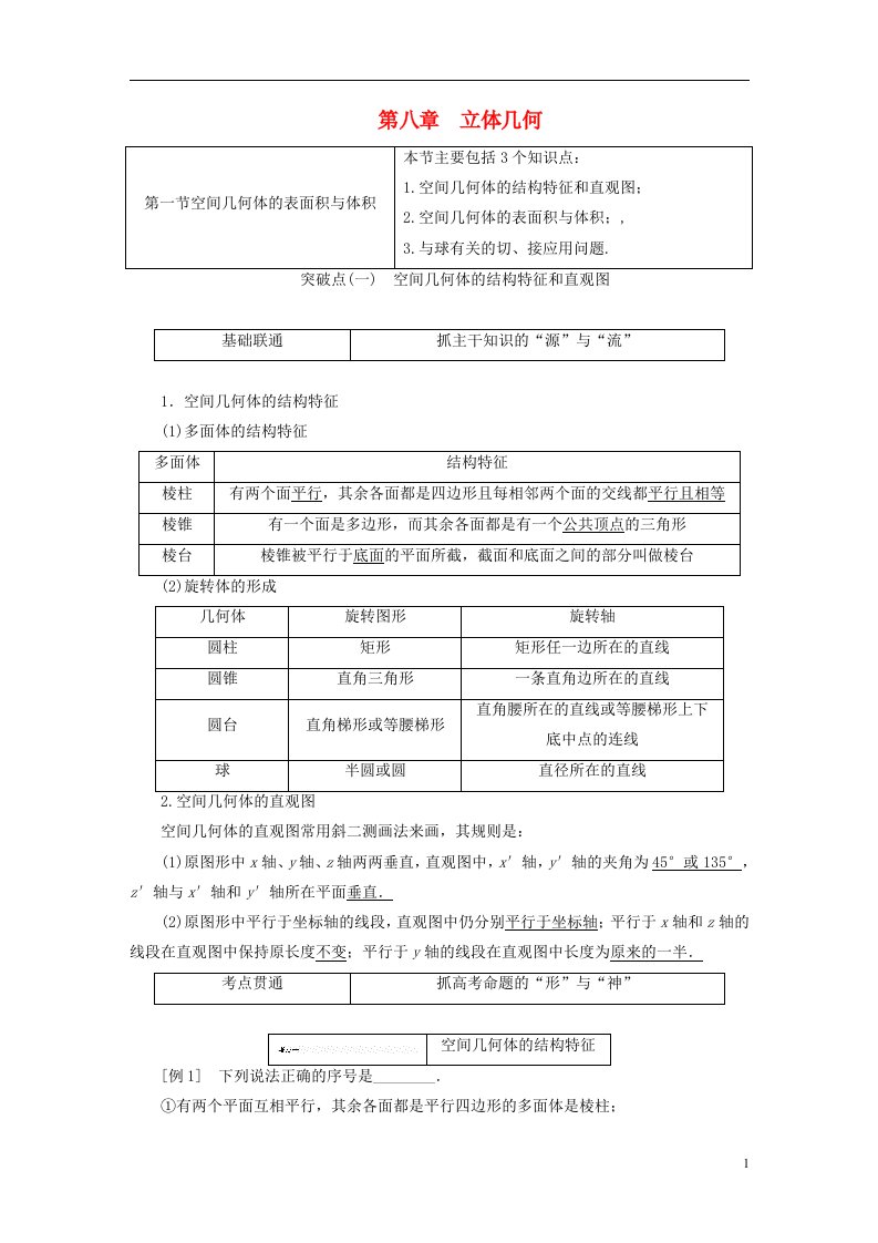 高考数学一轮复习