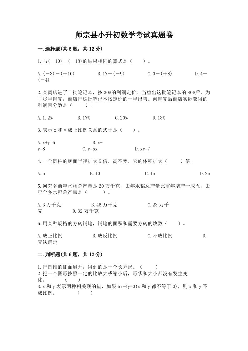 师宗县小升初数学考试真题卷含答案