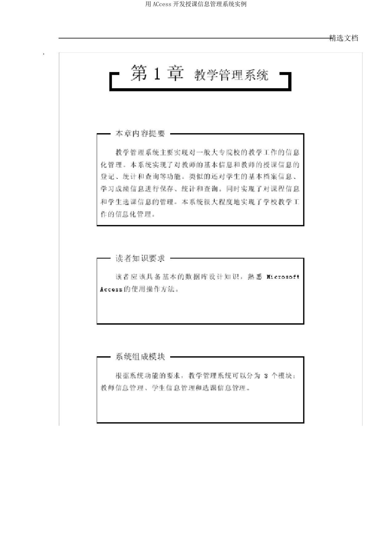 用ACcess开发教学信息管理系统实例