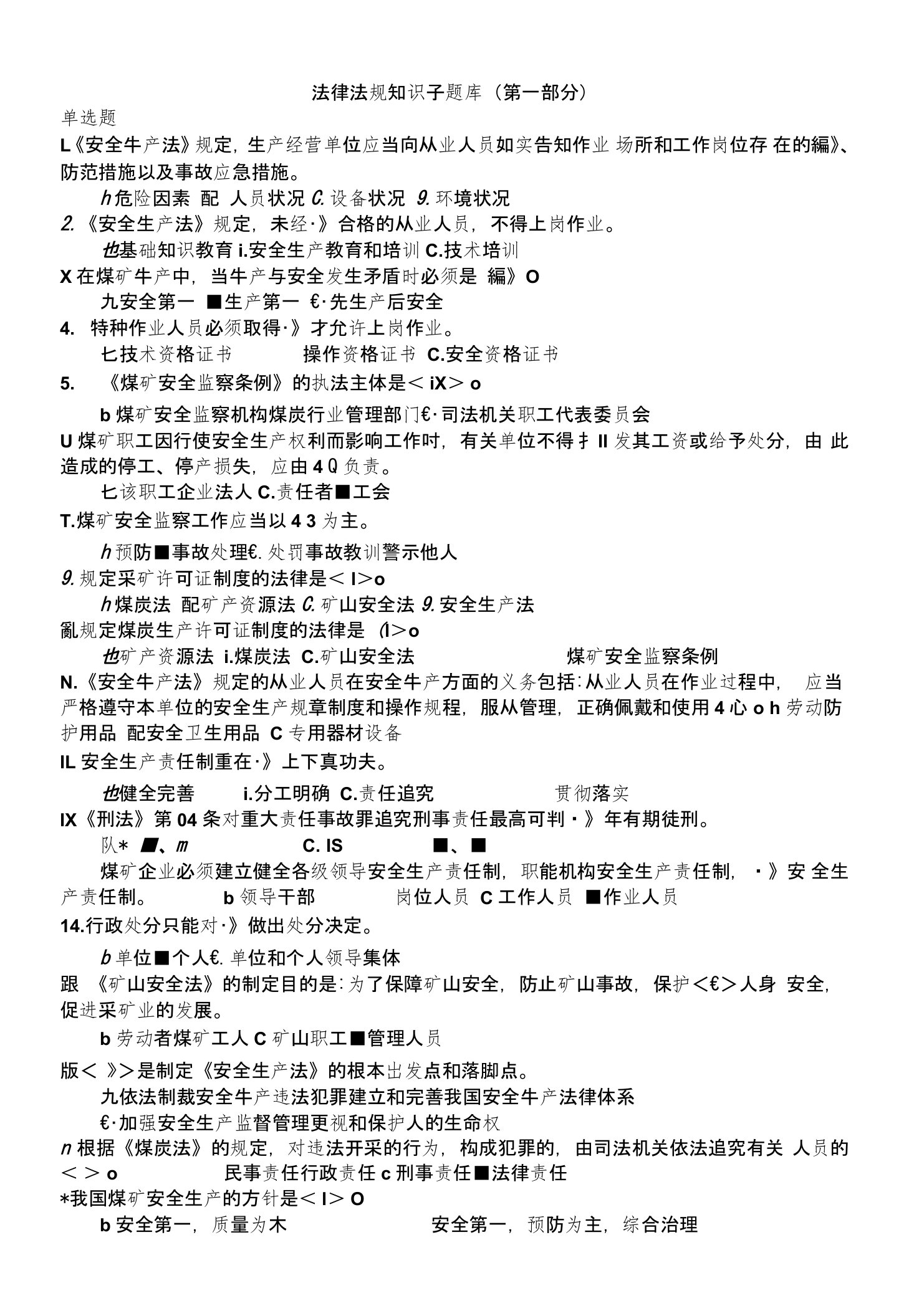 煤矿特种作业人员操作资格考试题库井下电钳工考试题库