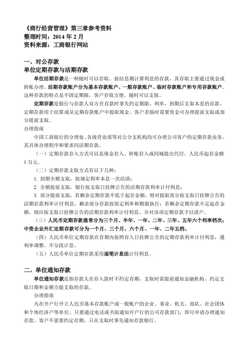 商行经营管理第三章参考资料