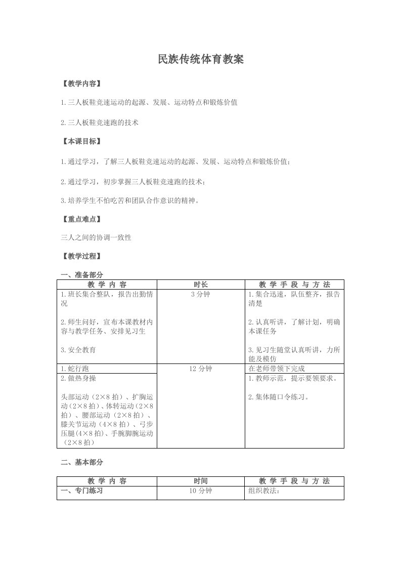 民族传统体育教案