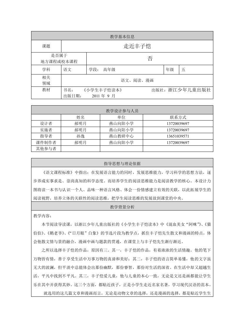 语文人教版五年级上册《走近丰子恺》阅读导读课教学设计