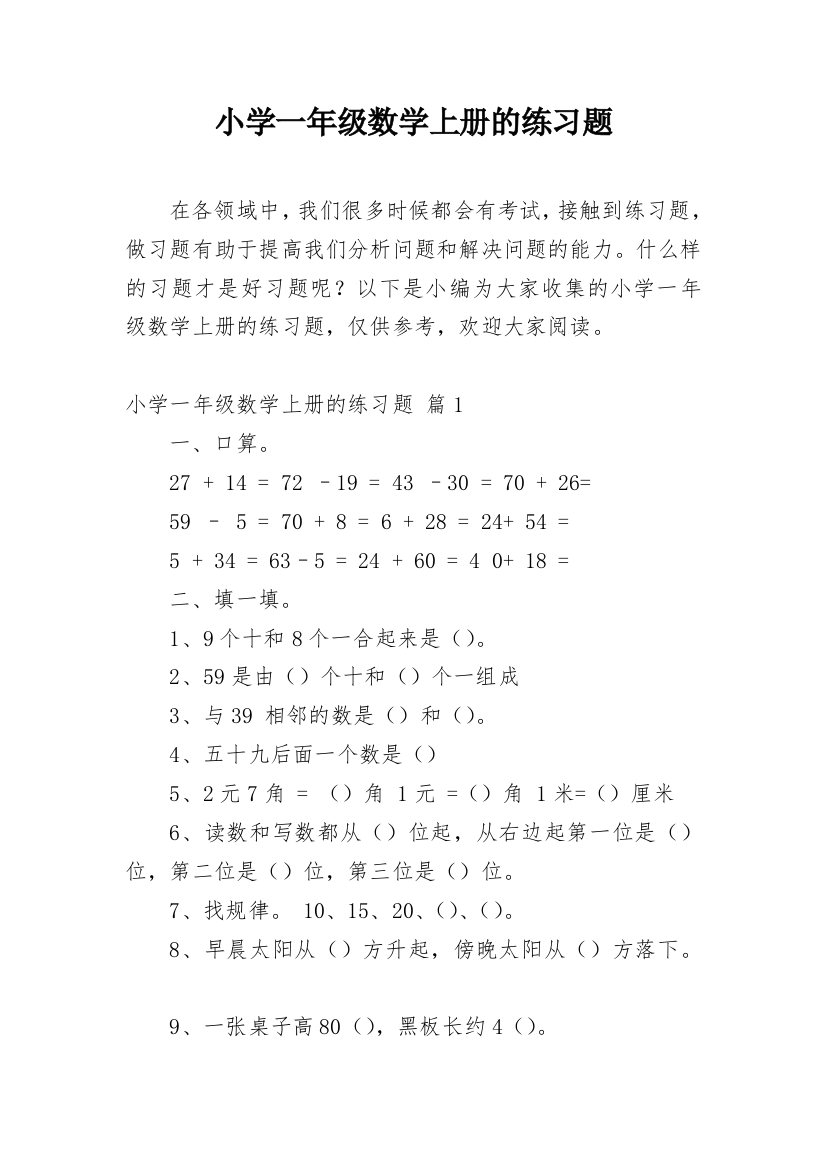 小学一年级数学上册的练习题