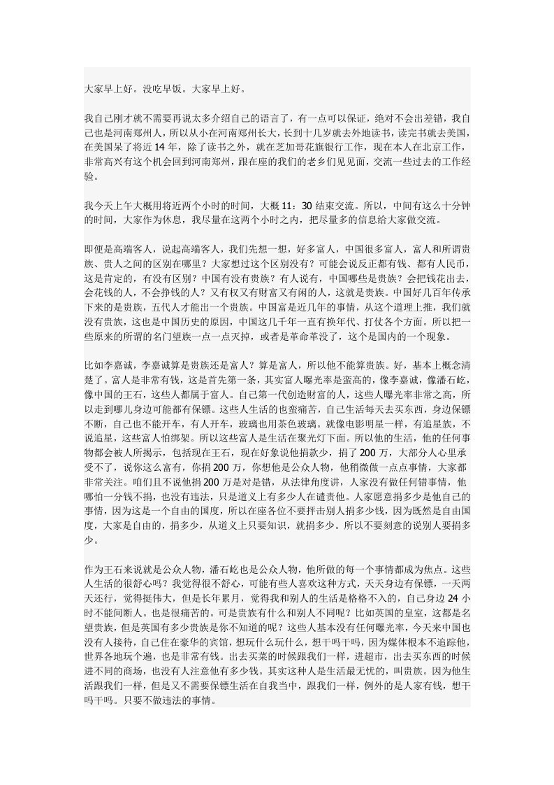 保险高端客户心理和营销解析