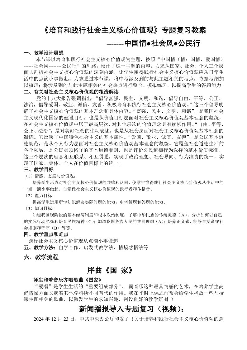 教案社会主义核心价值观