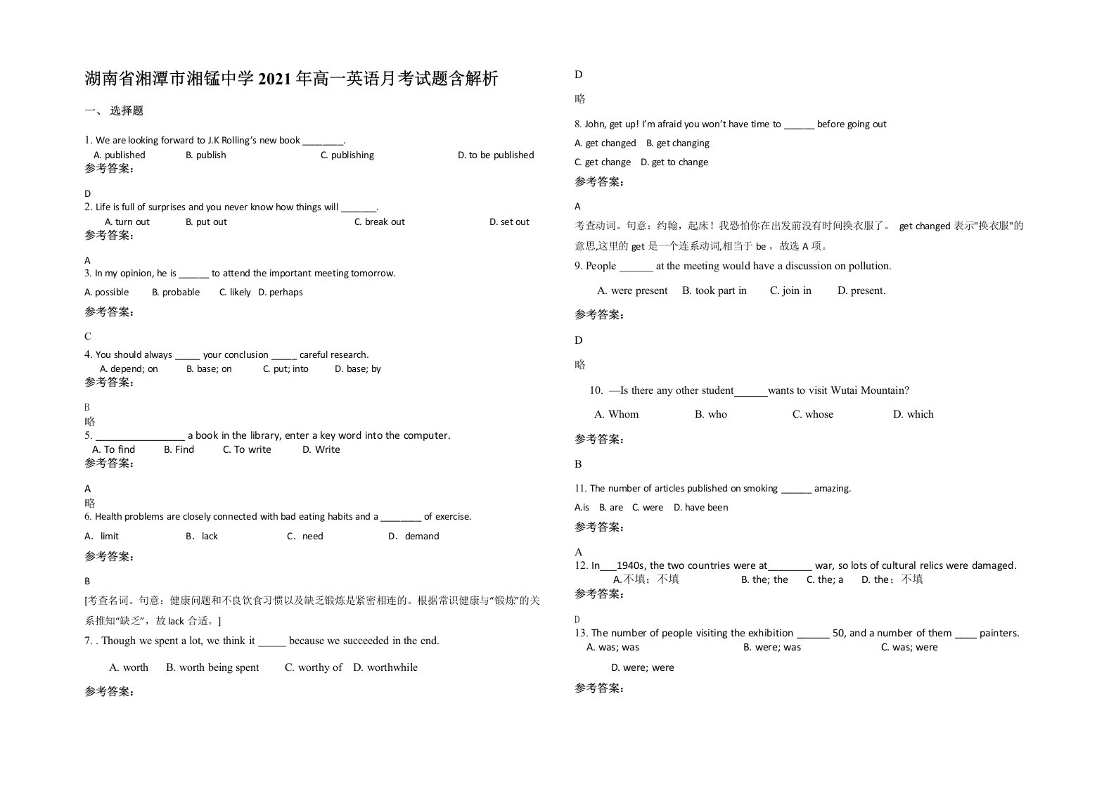 湖南省湘潭市湘锰中学2021年高一英语月考试题含解析