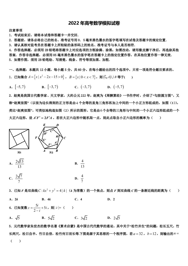 长沙市雅礼中学2022年高三下第一次测试数学试题含解析