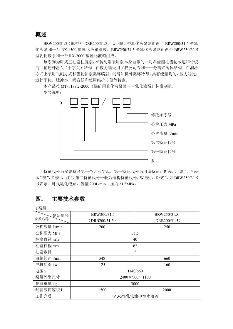 200乳化液泵使用说明书