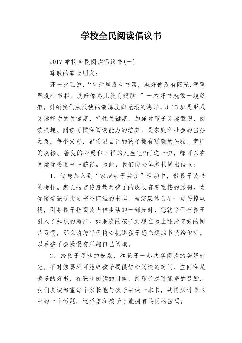 学校全民阅读倡议书_1