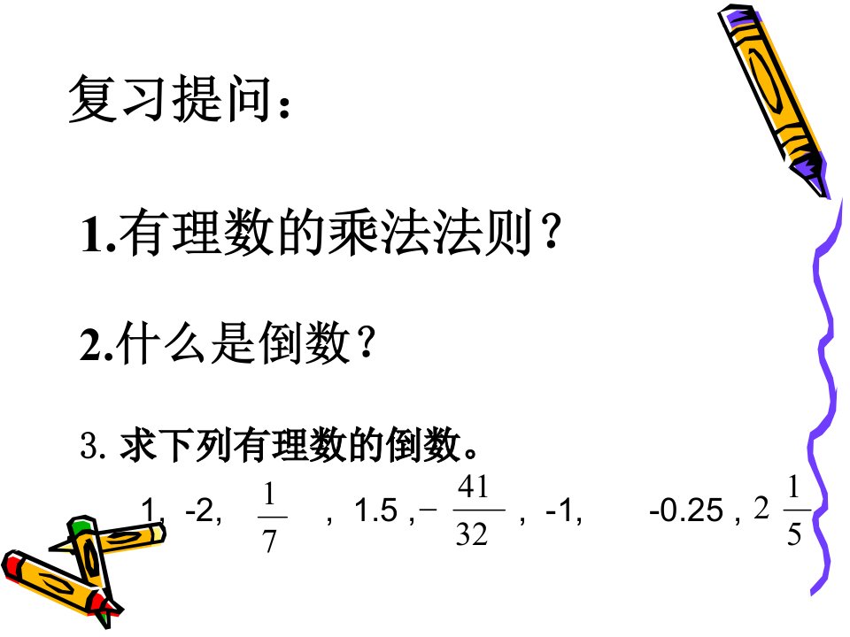 有理数的除法法则