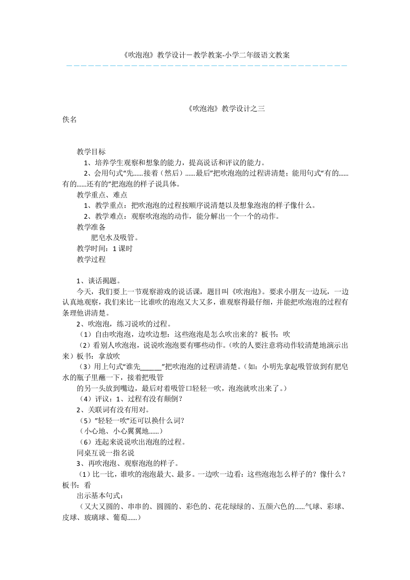 《吹泡泡》教学设计-教学教案-小学二年级语文教案