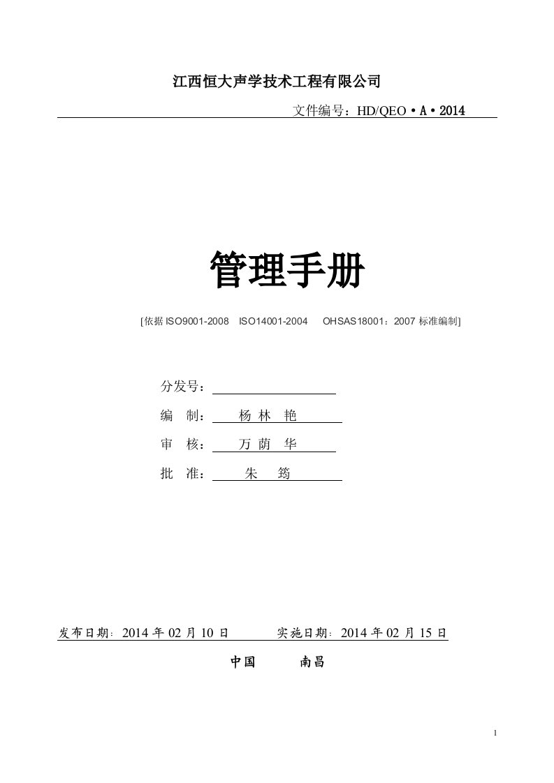 精选某技术工程有限公司管理手册